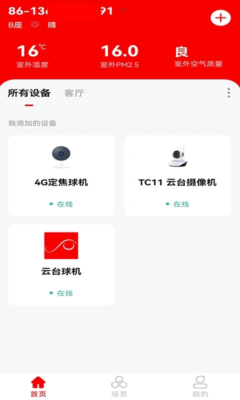截图5
